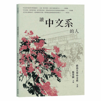 讀中文系的人