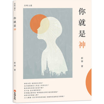 你就是神