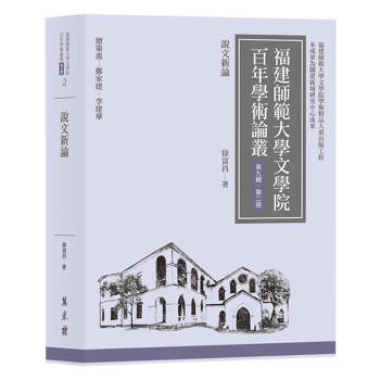 說文新論
