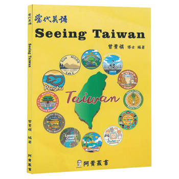 Seeing Taiwan