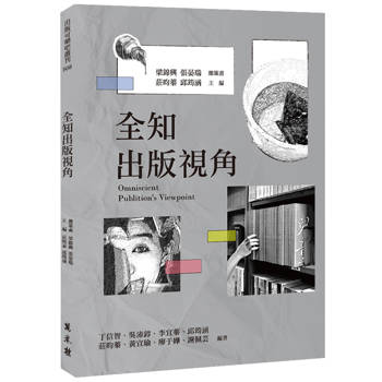 全知出版視角