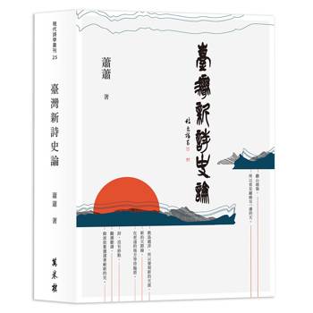 臺灣新詩史論
