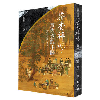 茶香禪味，簾內豈能不醉（平裝版）