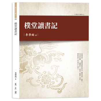 【電子書】樸堂讀書記