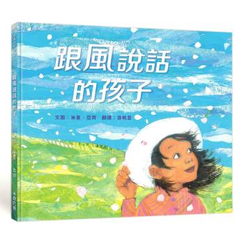 跟風說話的孩子(凱迪克大獎得主作品)