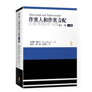 作案人和作案支配(上冊)