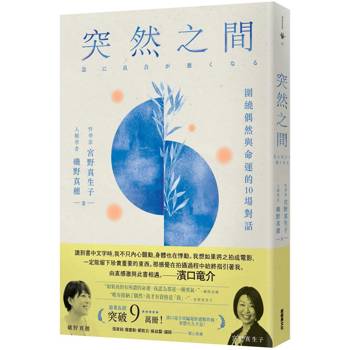【電子書】突然之間（濱口竜介執導、坎城影展競賽片《一瞬間》原著）