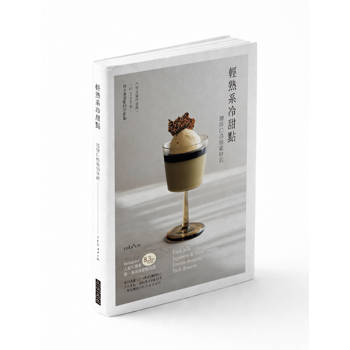 輕熟系冷甜點：醇厚口感餘韻無窮！不管天氣冷或熱，一年365天，每天都想吃的冷甜點