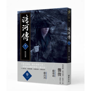 暗河傳 卷一•暗河洶湧 (作者印簽版)：龔俊領銜主演，電視劇同名原著小說