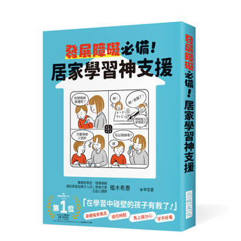 發展障礙必備！居家學習神支援
