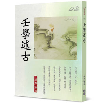 【電子書】壬學述古