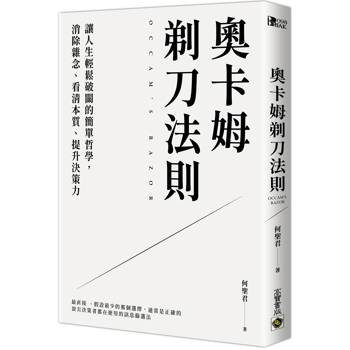奧卡姆剃刀法則