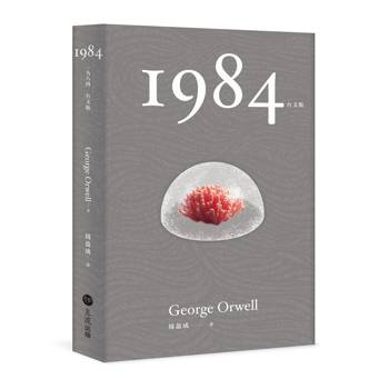 1984台文版