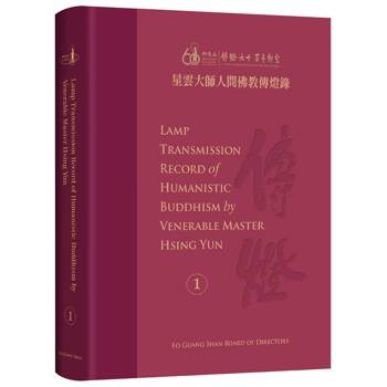 星雲大師人間佛教傳燈錄 英譯版第1冊 (全套6冊)Lamp Transmission Record of Humanistic Buddhism by Vener