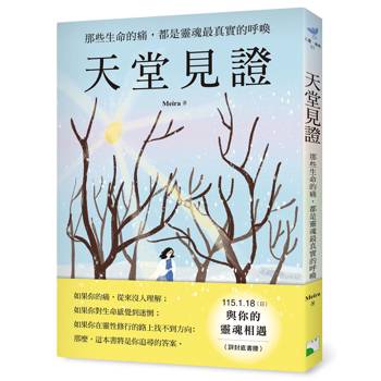 天堂見證：那些生命的痛，都是靈魂最真實的呼喚