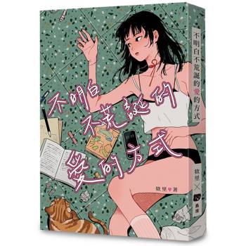 不明白不荒誕的愛的方式