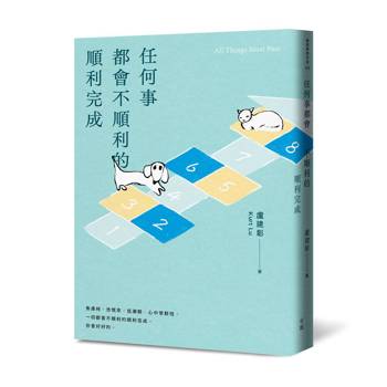 任何事都會不順利的順利完成 All Things Must Pass