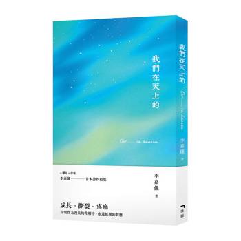 我們在天上的