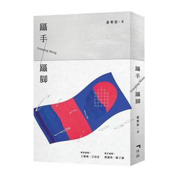 躡手躡腳