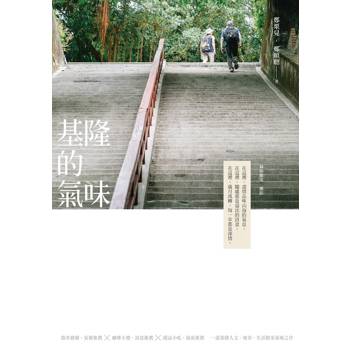 基隆的氣味（十週年新編版）