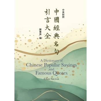 中國經典名句引言大全(中英對照)