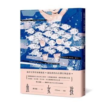 魚女孩