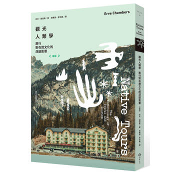 【電子書】觀光人類學：旅行對在地文化的深遠影響