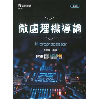 微處理機導論(最新版附贈MOSME)