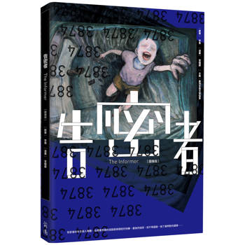 【電子書】告密者（圖像版）