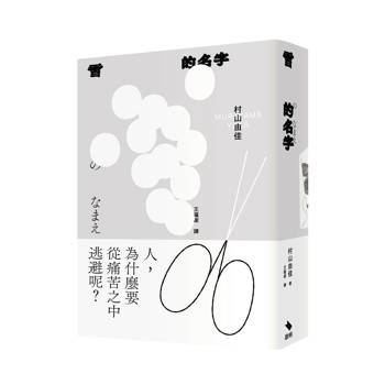 【電子書】雪的名字
