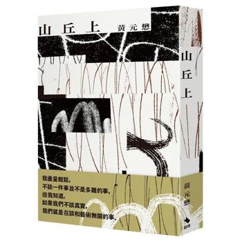 山丘上