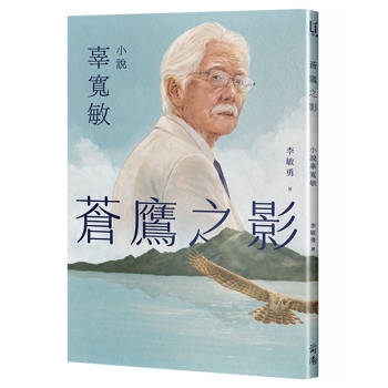 【電子書】蒼鷹之影