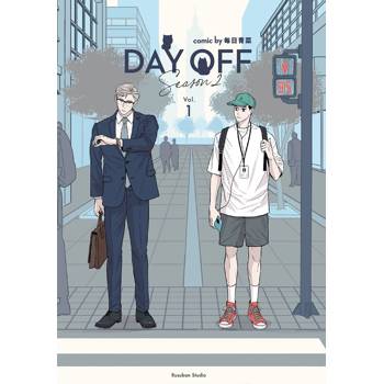 Day Off Season2 上冊