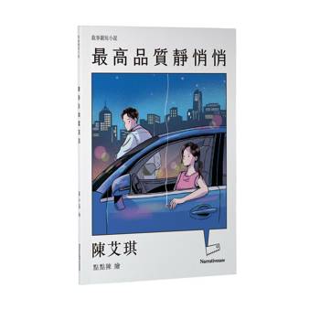 最高品質靜悄悄