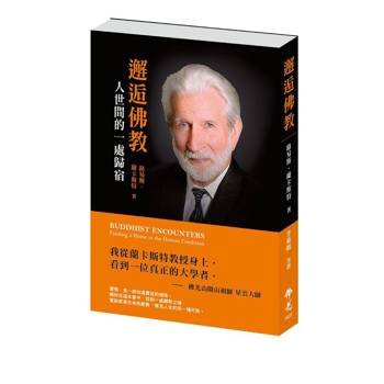 【電子書】邂逅佛教：人世間的一處歸宿