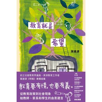 教育就是希望