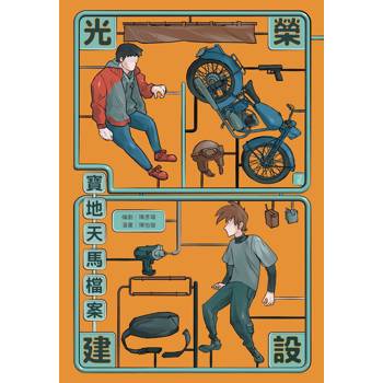光榮建設：寶地天馬檔案
