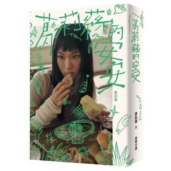 葛莉蕬的安安