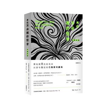 【電子書】藏在耳朵裡的聲音：加薩詩篇