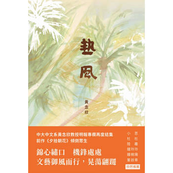熱風