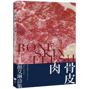 骨皮肉