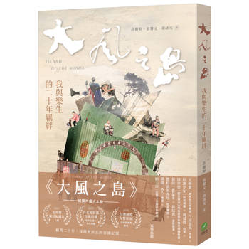 【電子書】大風之島