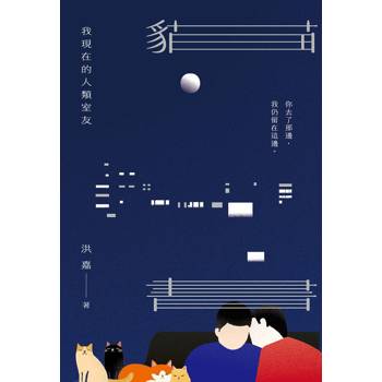 貓書：我現在的人類室友