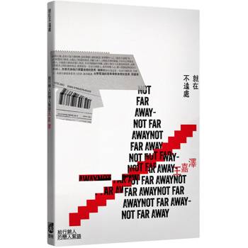 【電子書】就在不遠處