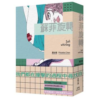 蘇菲旋轉〔文庫本〕