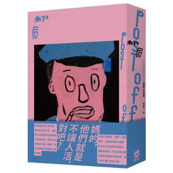 郵局：傳奇髒老頭布考斯基首部小說