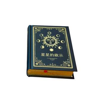 星星的啟示：指引之書
