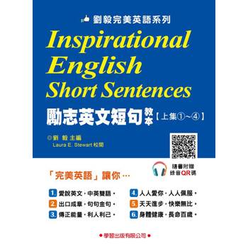 勵志英文短句教本上集1-4