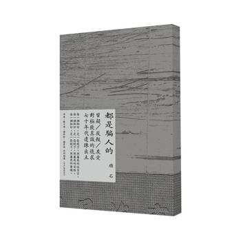 都是騙人的