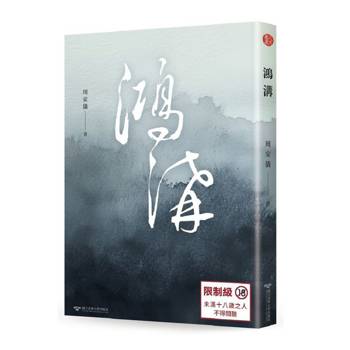 鴻溝